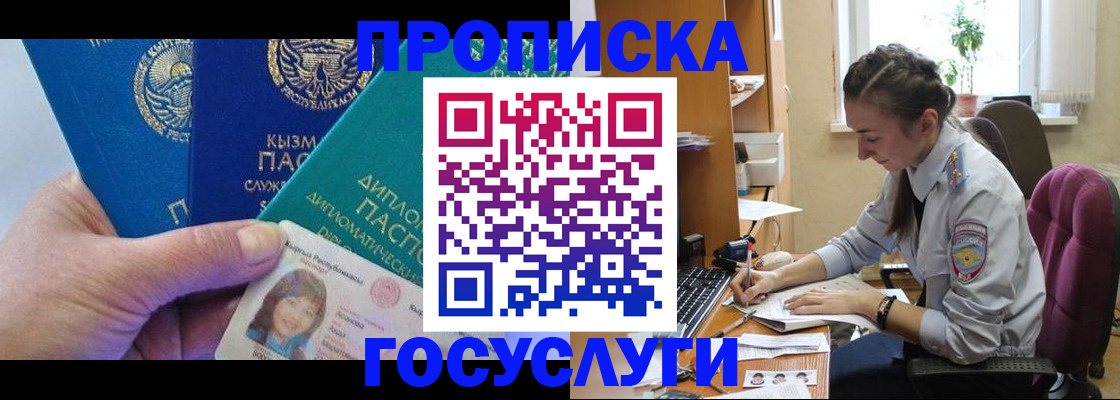 прописка в Рассказово