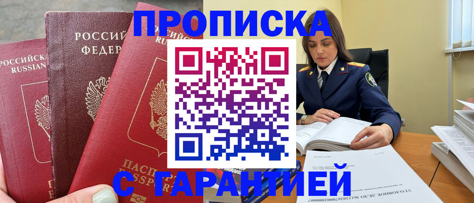 прописка ребенка в Рассказово